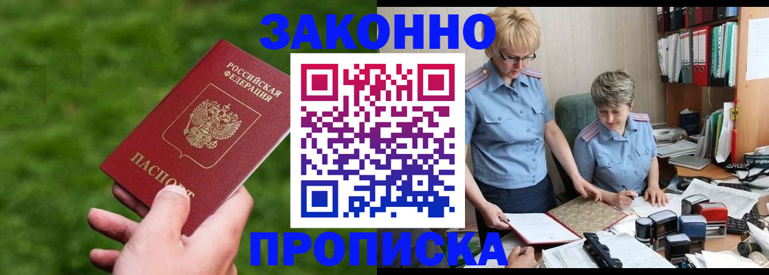 прописка законно в Туле