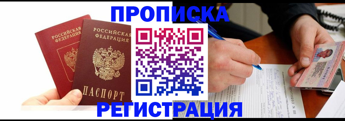прописка гарантия в Туле