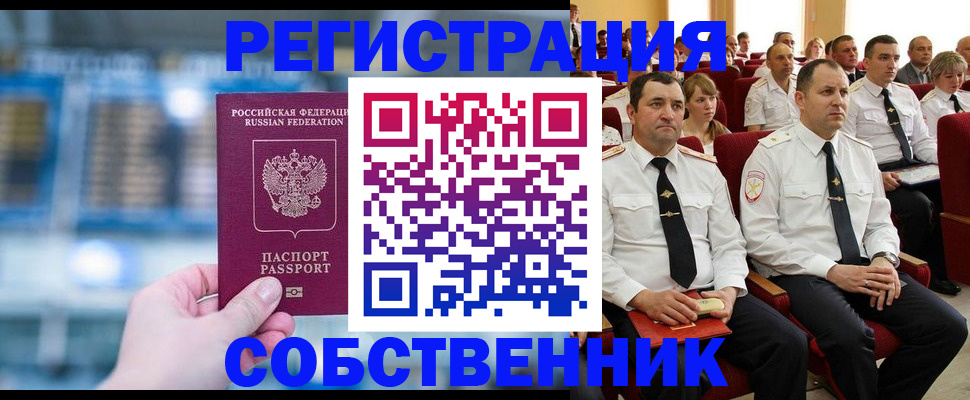 прописка от собственника в Туле