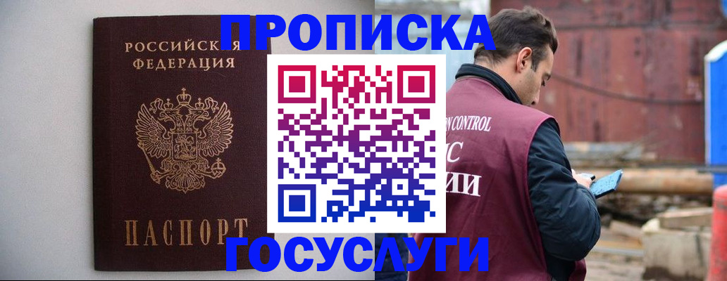 временная регистрация законно в Туле