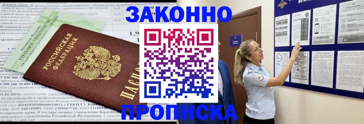 прописка регистрация в Туле