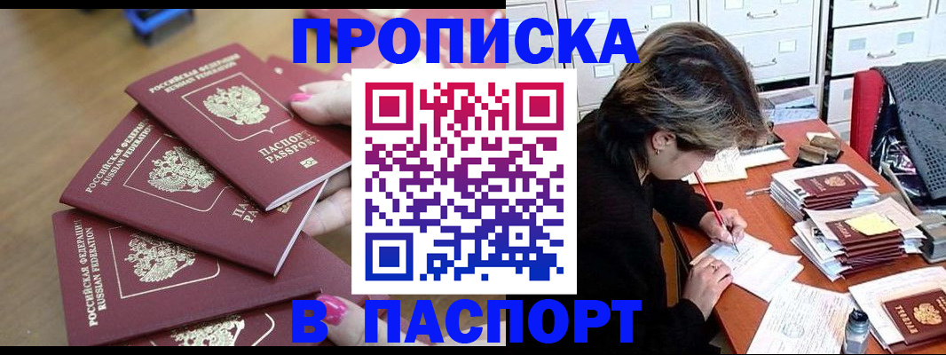прописка штамп в Туле